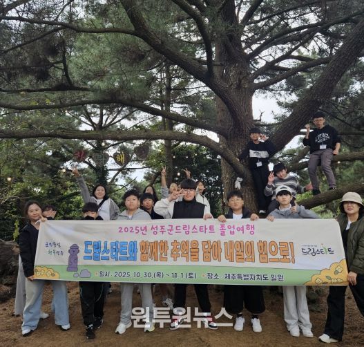 드림스타트 졸업여행, 드림스타트와 함께한 추억을 담아 내일의 힘으로!