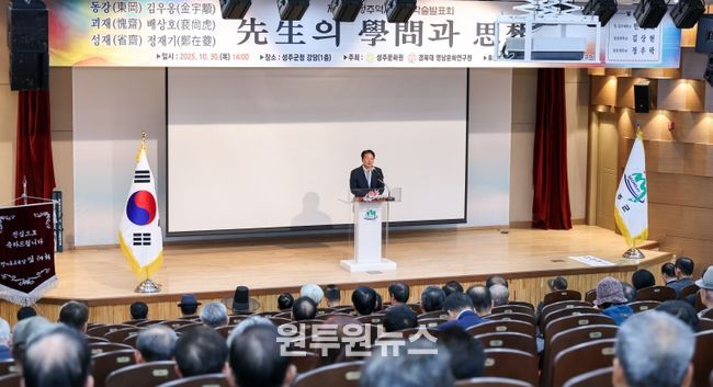 제14회 성주역사인물 학술발표회 개최