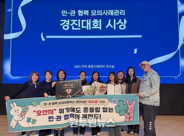 오산시, ‘2025년 민·관 협력 모의사례관리 경진대회’ 우수상 수상