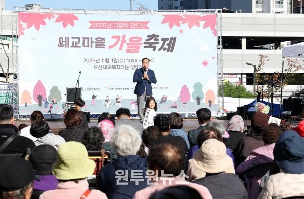 오산시 세교복지타운, ‘2025년 다 함께 만드는 세교마을 가을 축제’ 성황리 개최
