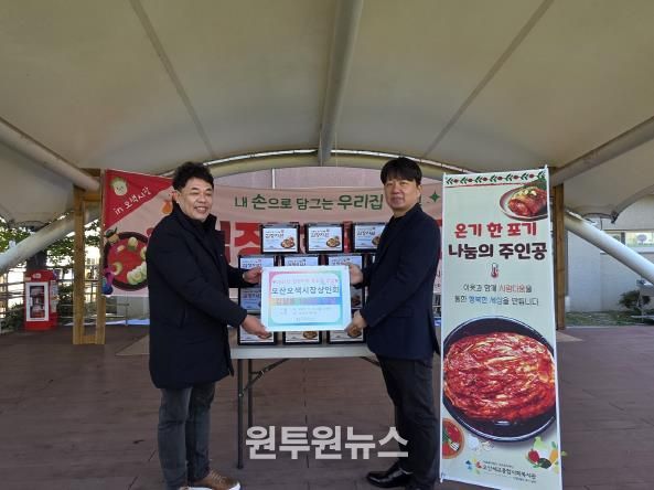 오산세교종합사회복지관, 오산오색시장상인회로부터 김장김치 100kg 전달받아…지역 상생 나눔 실천
