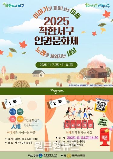 서구, 주민 참여형 ‘인권문화제’ 개최