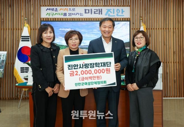 진안군 여성단체협의회, 진안사랑장학재단에 장학금 기부