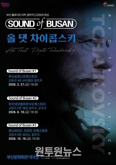 포스터-사운드오브부산-차이콥