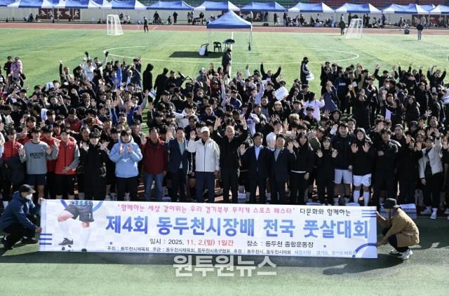 제4회 동두천시장배 전국 풋살대회 성황리 종료