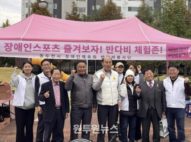 반다비봉사단, '제18회 동두천시 자원봉사축제' 장애인 친화 스포츠 체험부스 운영