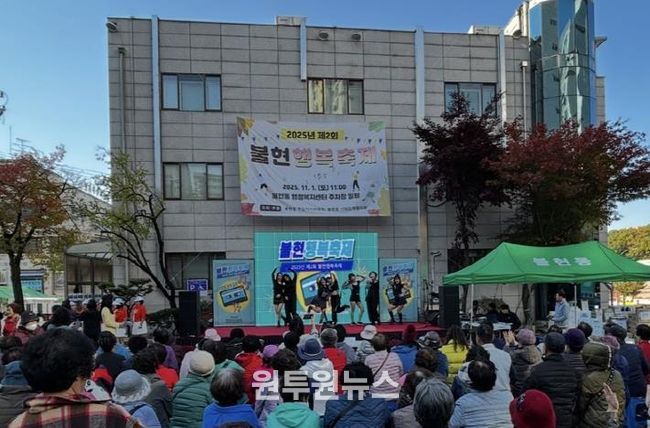 가족과 함께한 가을마당, 제2회 동두천시 불현행복축제 성료