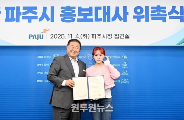 파주시, 트로트 가수 김다현 홍보대사 위촉