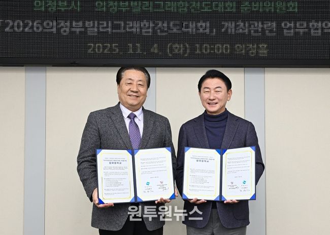 김동근 시장이 11월 4일 ‘2026 의정부 빌리 그래함 전도대회’ 추진을 위한 업무협약을 체결한 뒤 기념사진을 찍고 있다.