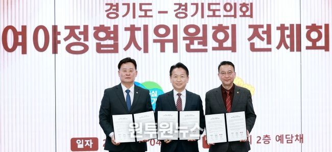 경기도의회 국민의힘, 첫 산물로 협치예산 이끌어내