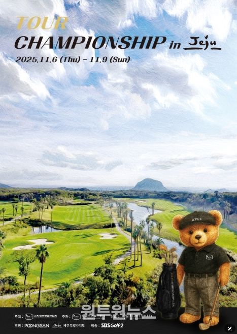 KPGA 투어챔피언십 in JEJU