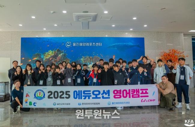 울진교육지원청, 2025 에듀오션 영여캠프 운영