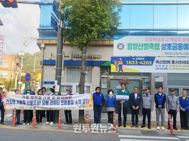 바르게살기운동 함양군협의회, 가을철 산불 예방 캠페인 실시