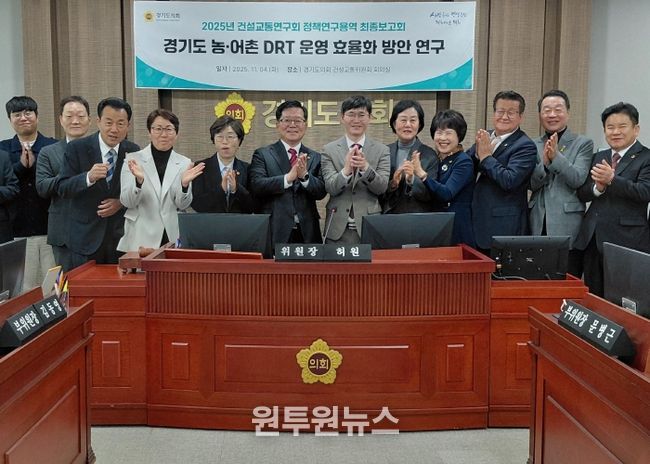 건설교통연구회, 경기도 ‘농어촌 DRT 운영 효율화 연구’ 성료