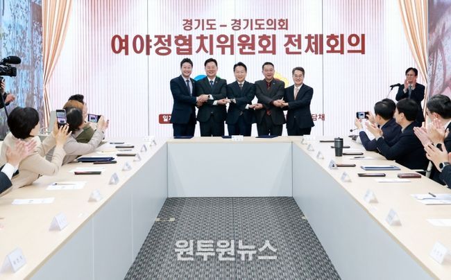 도의회·도 여야정협치위원회, 협치예산․특조금 개선 합의