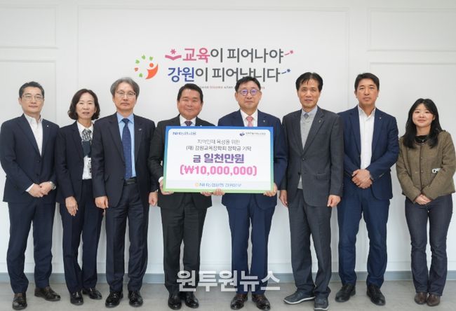 NH농협은행 강원본부, 강원교육장학회에 장학금 1천만 원 기탁