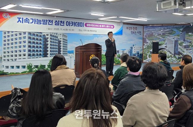 진주시 ‘지속가능발전 실천 아카데미’ 진행