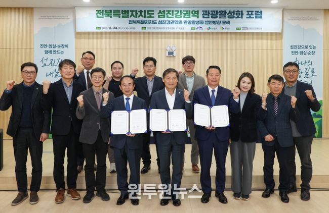 진안군, 전북특별자치도 섬진강권역 관광활성화 포럼 개최