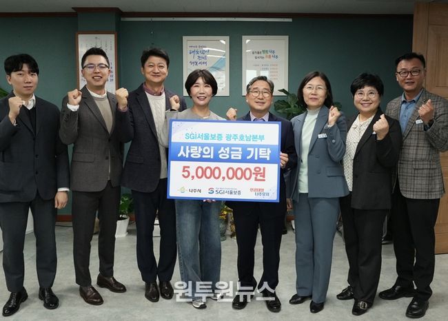 SGI서울보증 광주호남본부에서 4일 나주시 관내 아동복지시설인 백민원에 성금 500만 원을 기탁했다.