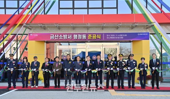 김태흠 지사, 4일 금산소방서 행정동 준공식