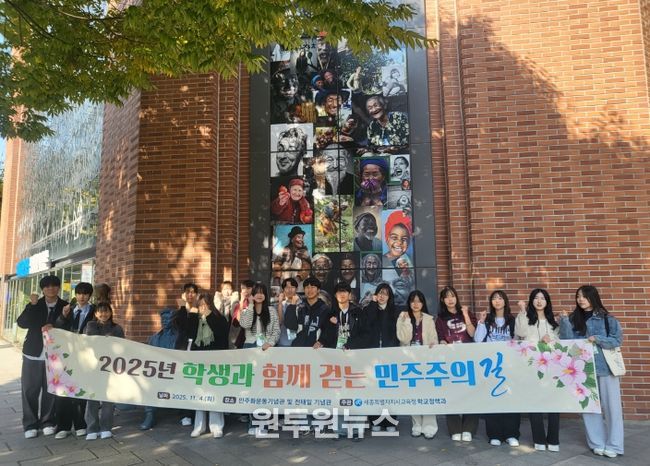 11월 4일(화), 민주화운동기념관에서 ‘2025년 학생과 함께 걷는 민주주의 길‘ 현장 탐방형 프로그램이 진행되고 있다.