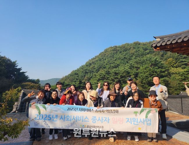사회서비스 종사자 대상 ‘1박 2일 힐링 워크숍