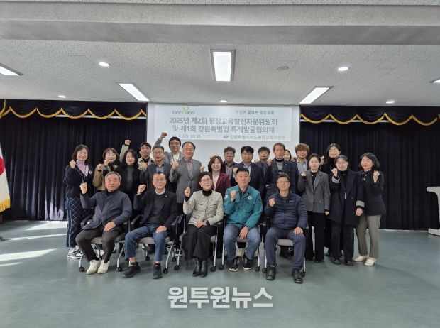 2025년 제2회 평창교육발전자문위원회 및 제1회 강원특별법 특례발굴협의체 회의 개최