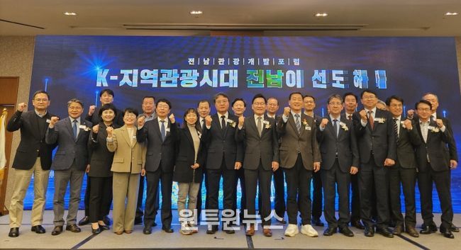 전남관광개발포럼