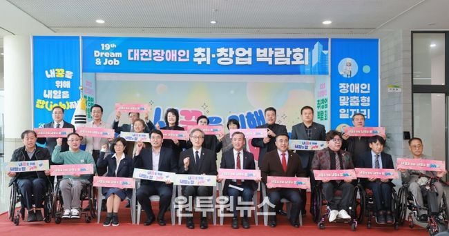 대전시 2025“드림&잡”대전 장애인 취‧창업박람회