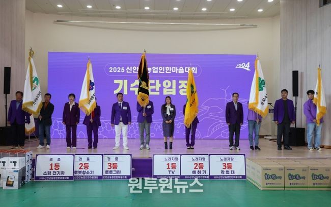 4일, 2025 신안군 농업인 한마음대회 (기수단 입장-6개 농업인단체)