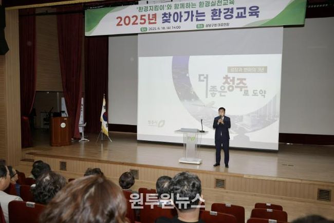 청주시, 어디든 간다! ‘찾아가는 환경교육’ 들썩