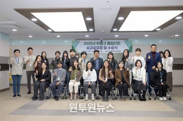 은평구, 2025년 행정인턴 성과공유회 및 수료식 개최