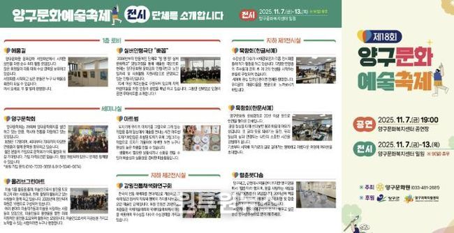 7~13일 제18회 양구문화예술축제 개최