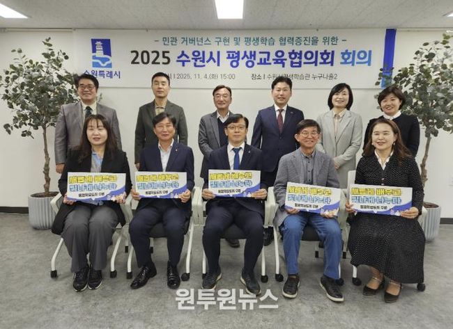 현근택 수원시 제2부시장(앞줄 가운데)과 수원시 평생교육협의회 위원들이 함께하고 있다.
