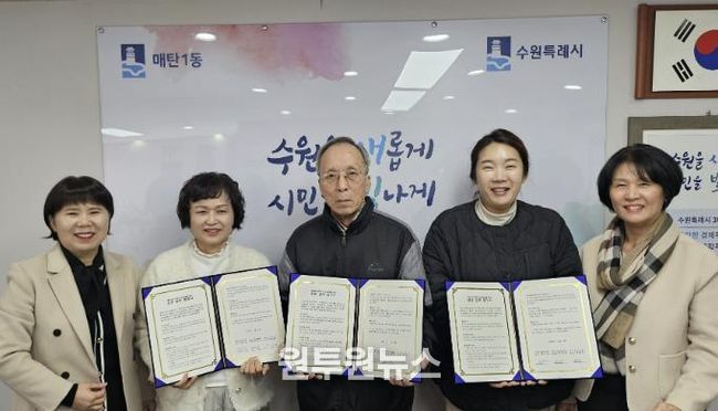수원시 영통구 매탄1동, 영통1구역재개발 주거위기가구를 위한 부동산 MOU 협약 체결