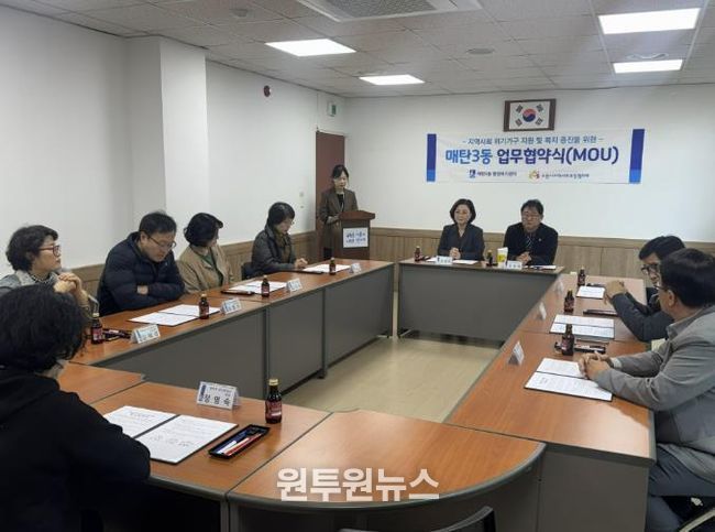 수원시 영통구 매탄3동 지역사회보장협의체, 새빛복지중개사와 업무협약(MOU) 체결