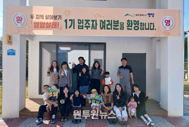 영암살래 입주 가족