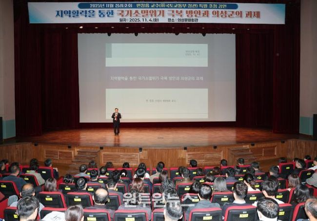 의성군, 11월 정례조회 변창흠 교수 초청 특강 실시