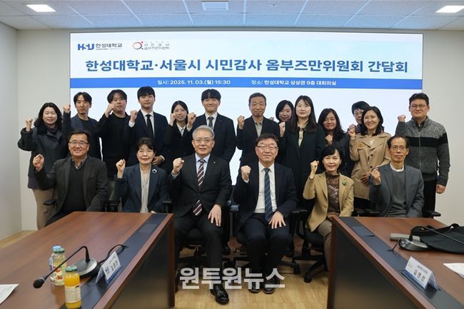 시민감사옴부즈만위원회-한성대학교 간 청년의 시정참여 확대와 시민권익 보호를 위한 간담회