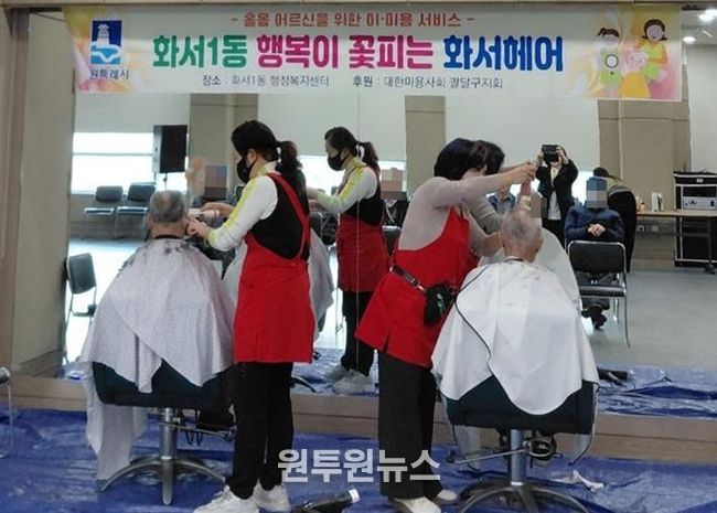 수원시 팔달구 화서1동, 어르신을 위한 따뜻한 미용 서비스 진행