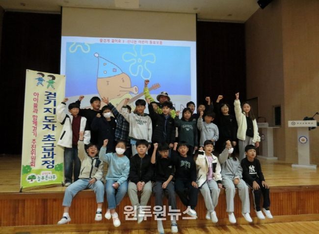 연산초등학교 어린이 걷기지도자 초급과정