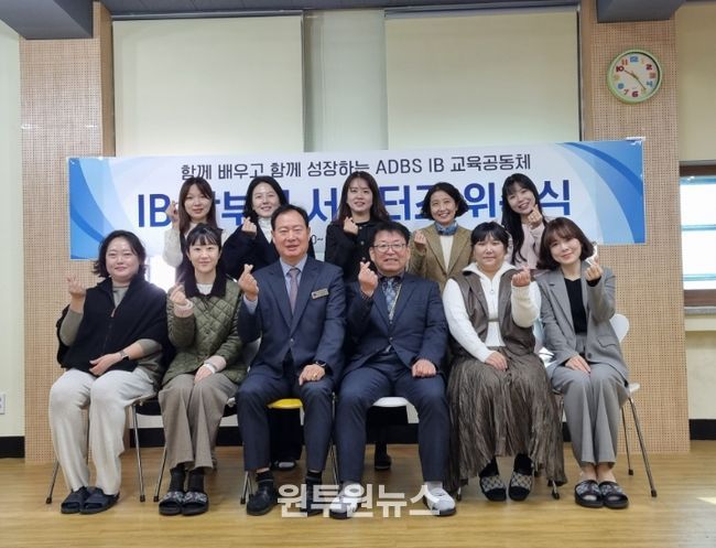 대구교육대학교안동부설초 IB 학부모 서포터즈 위촉식