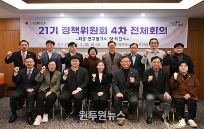 21기 정책위원회 4차 전체회의