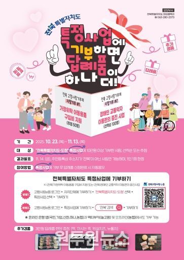 (포스터)지정기부이벤트 포스터