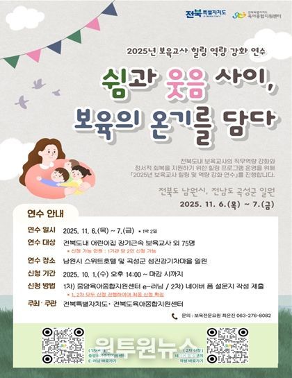 ‘쉼과 웃음 사이, 보육의 온기를 담다’ 포스터