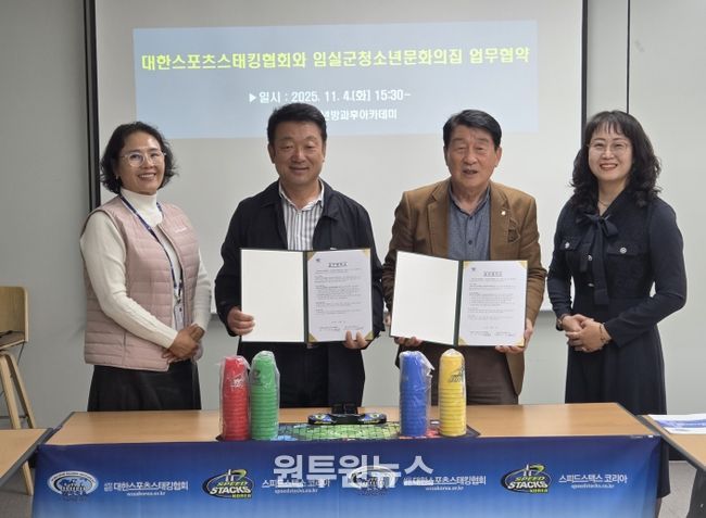 임실군청소년방과후아카데미, 대한스포츠스태킹협회와 업무협약 체결