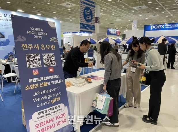전주시, ‘코리아 마이스 엑스포’에서 마이스 유치 ‘집중’