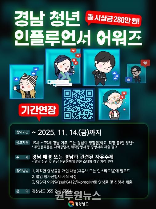 ‘경남 청년 인플루언서 어워즈’ 포스터