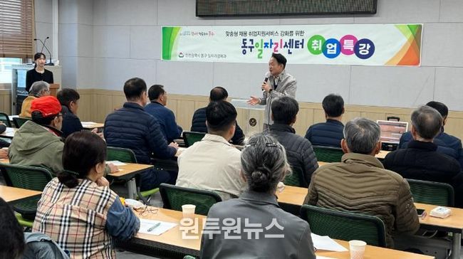 인천 동구, ‘제5회 취업 특강 ’진행