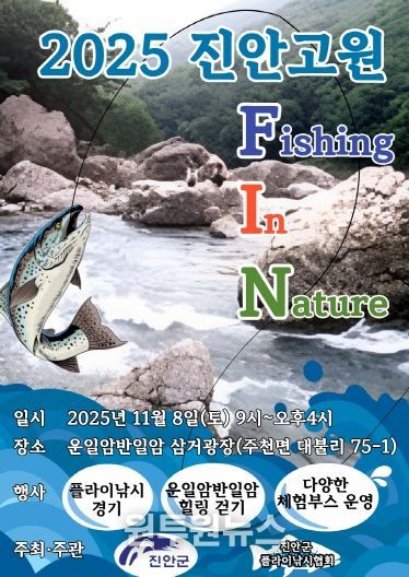 진안군, 오는 8일에 진안고원 FIN 개최(포스터)